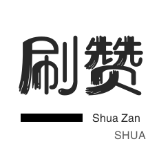 网课代刷-程序出售-僵尸粉购买-快手刷粉丝